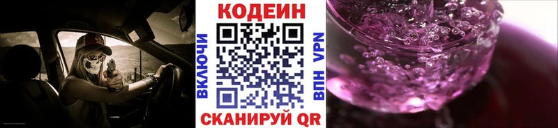 Купить закладки  Жигулёвск  Codein напиток Lean (лин) 